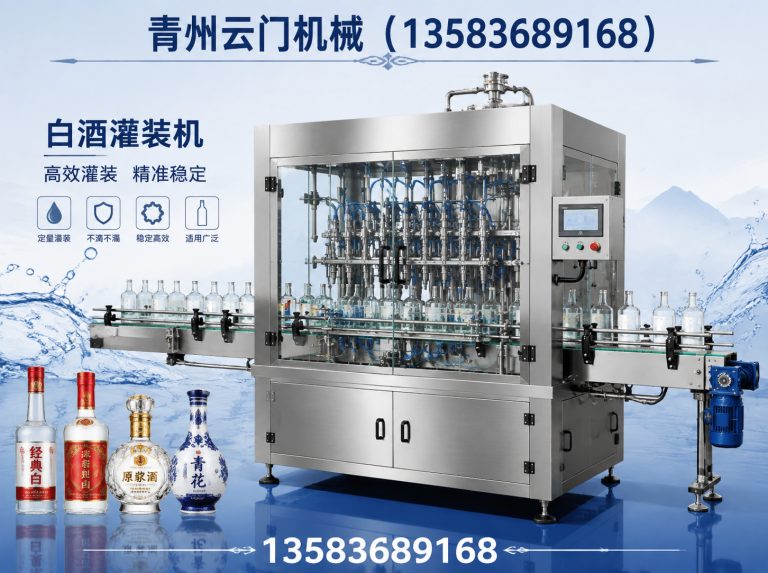 潍坊滨海经济技术开发区白酒灌装机展示图